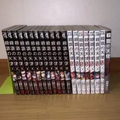 殺戮の天使 全巻＆エピソード0全巻＆公式ファンブック