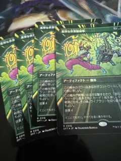 mtg 重厚な世界踏破車 拡張　4枚