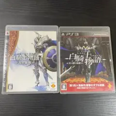 【PS3】白騎士物語 2本セット プレステ3 ソフト