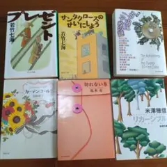 文庫本　6冊 2