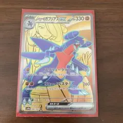 ポケモンカード　シロナのガブリアス　ex SR