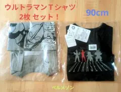 ベルメゾン ウルトラマンTシャツ 2枚セット 90cm