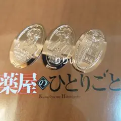 USJ ユニバ 薬屋のひとりごと スーベニアメダリオン 3種セット