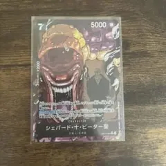 ONE PIECE CARD GAME シェパード・D・ピーター聖