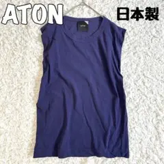 【エイトン/ATON】日本製　FRESCA ノースリーブ ネイビー