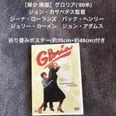 ［稀少 廃盤］グロリア('80米)　ジョン・カサベテス監督　ジーナ・ローランズ