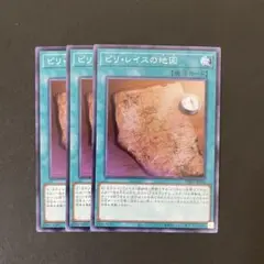 遊戯王　DBJH-JP030 ピリ・レイスの地図　N 3枚セット