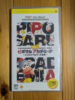 ピポサル アカデミ〜ア どっさり！サルゲ〜大集合 プレイステーションポータブル