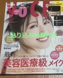 VOCE 美的スペシャル 9月号 雑誌のみ 2冊セット