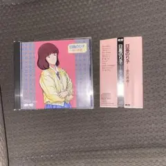 CD　日高のり子　南の青春　帯付き　タッチ　浅倉南　野球　声優　双子