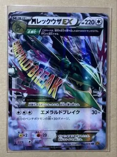ポケモンカード MレックウザEX RR XY6 1ED