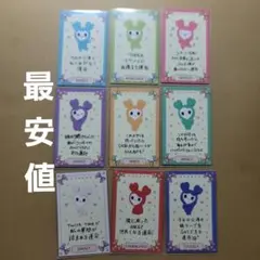 TWICE THIS IS FOR FCくじ　B賞ラブリーカード9種セット