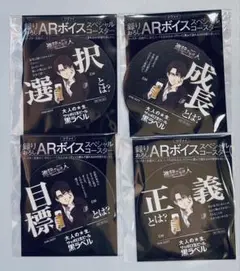 リヴァイ　サッポロ黒ラベル　ARコースター【コンプリート】
