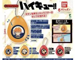 ハイキュー　サウンドロップ　ガチャガチャ