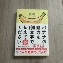 バナナの魅力を100文字で伝えてください