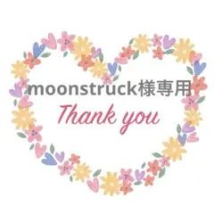 専用