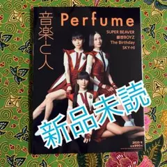 音楽と人 9月号　Perfume