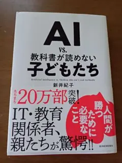 AI vs. 教科書が読めない子どもたち
