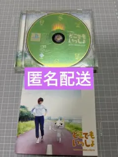 【匿名配送】ps1ソフト「どこでもいっしょ」中古・動作品