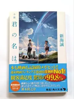 小説 君の名は。本