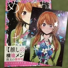 めがはーと　横槍メンゴ　短編集