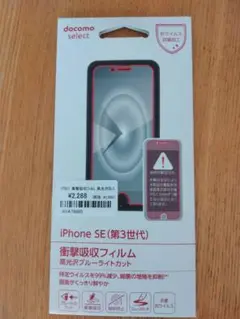 iPhone SE (第3世代) 衝撃吸収フィルム
