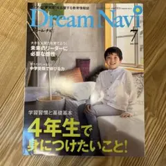 DreamNavi2021年7月号