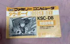 即購入OK ダウ・ボーイ　ファミコンソフト　説明書のみ
