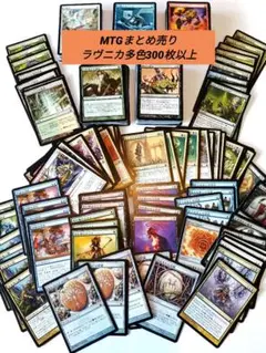 【MTG】引退品まとめ売り㊸ ラヴニカ 多色300枚以上セット