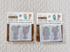 UVレジン対応　シリコーンモールド スイーツ&ドリンク　２種類セット　B