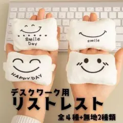 リストレスト　手首サポート　パソコン　マウス　オフィス用　スマイル　2個セット