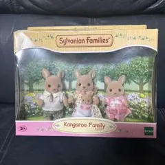 最終値下げ　シルバニア　カンガルーファミリー