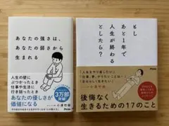 もしあと1年で人生が終わるとしたら? あなたの強さは、あなたの弱さから生まれる
