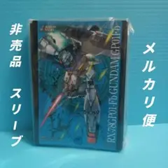 カードダスマスターズ　ガンダム試作1号機フルバーニアン　GP01Fb　スリーブ