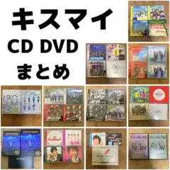 キスマイ CD DVD 35枚 まとめ