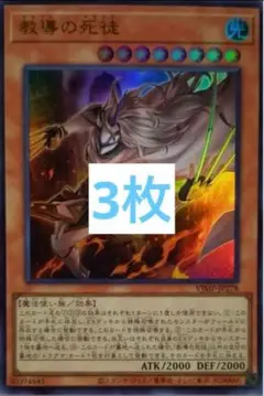 遊戯王　教導の死徒　3枚　Vジャンプ　ドラグマ　チャプレーン　③