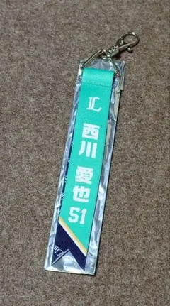ライオンズ　西川愛也　ボンフィン