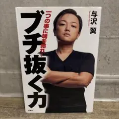 ブチ抜く力