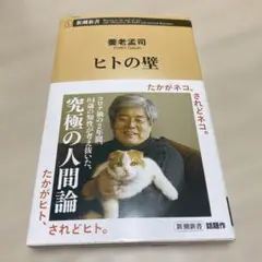ヒトの壁