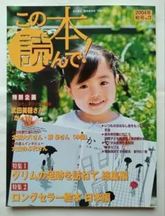 わくわく読みきかせマガジン　この本読んで！ 2004年秋号