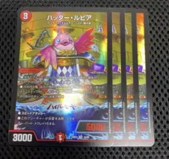 ハッタールピア　4枚　ファンタジーBEST