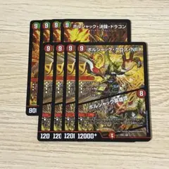 ボルシャック決闘ドラゴン ボルシャッククロスNEX / ボルシャック英雄譚　4枚