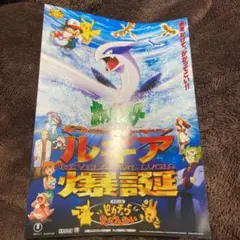 【新品・美品・激レア・おまけ付】劇場版『ポケットモンスター　ルギア爆誕』ポスター 新品・美品・激レア・おまけ付】劇場版『ポケットモンスター