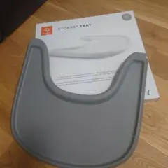 【正規品】美品　STOKKEストッケ　トリップトラップ トレイ　ストームグレー