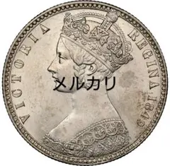 も*ー様 1849年 イギリス 銀貨 PCGS鑑定 ゴッドレスフローリン も*ー様 1849年 イギリス 銀貨 PCGS鑑定 ゴッドレスフローリン