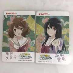 響け!ユーフォニアム アンサンブルコンテスト ムビチケ 2枚セット