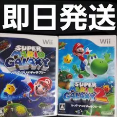 【匿名発送】スーパーマリオギャラクシー スーパーマリオギャラクシー2 計2本 ②