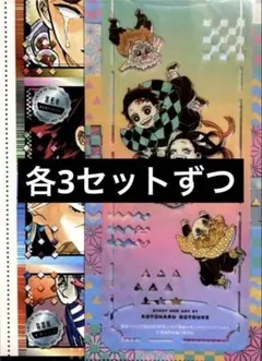 鬼滅の刃　マルチクリアファイル　チケット風ステッカー 各3セット