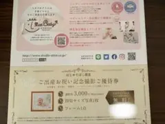 スタジオアリス はじめてばこ限定 記念撮影 優待券