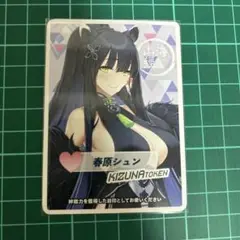春原シュン　絆コイントークン